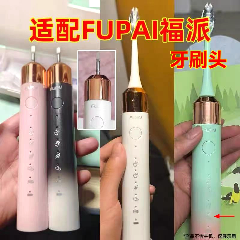 适配FUPAI福派电动牙刷头A6S+plus/A8/Z3/Z5/Z7替换力博得LEBOOO