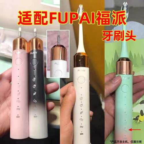 适配FUPAI福派电动牙刷头A6S+plus/A8/Z3/Z5/Z7替换力博得LEBOOO