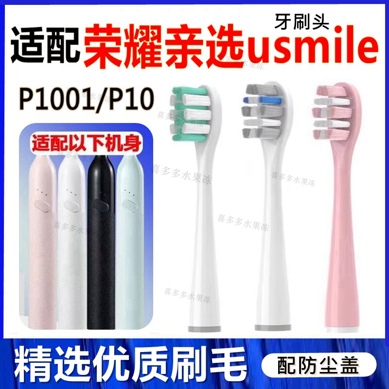 贝美适配荣耀亲选usmile电动牙刷头P1001/P10替换头P1号软刷2585
