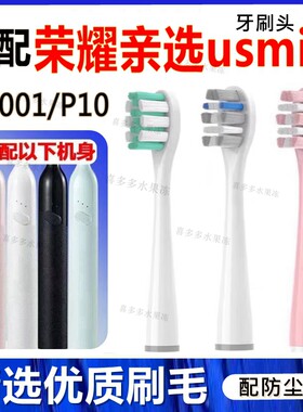 贝美适配荣耀亲选usmile电动牙刷头P1001/P10替换头P1号软刷2585