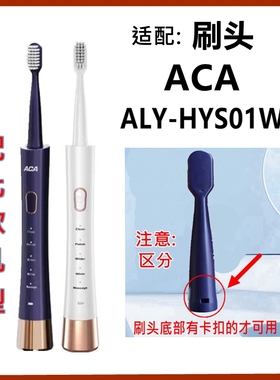 适配ACA电动牙刷头ALY-HYS01W替换牙刷头