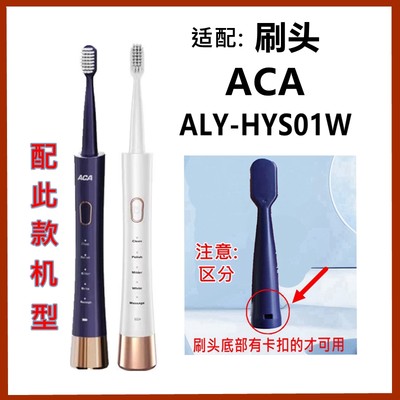 适配ACA电动牙刷头ALY-HYS01W替换牙刷头
