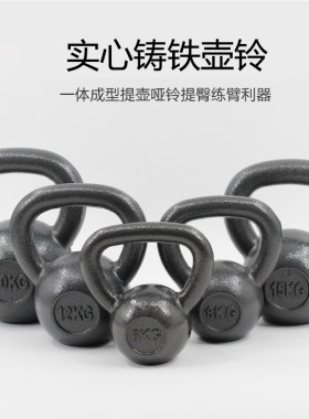 铸铁壶铃实心烤漆男士健身器材6 8 10KG16公斤竞技训练举重练臂肌