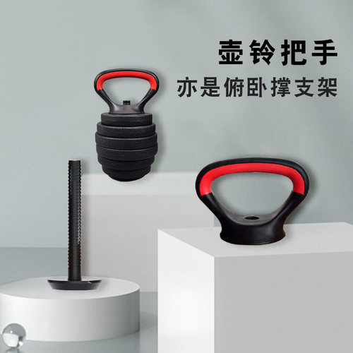 壶铃可调节健身器材家用室内学生哑铃俯卧撑支架升级把手配件手柄
