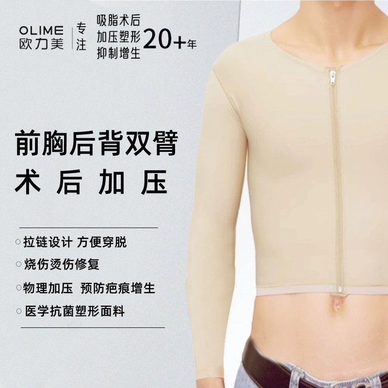 医用弹力套塑身衣双臂背部胸部吸脂术后瘦身压疤痕压力套男士长袖