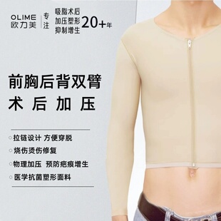 医用弹力套塑身衣双臂背部胸部吸脂术后瘦身压疤痕压力套男士长袖