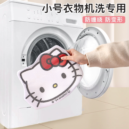 三丽鸥HelloKitty洗衣机衣物网袋