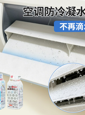 日本空调防滴水冷凝水海绵吸水贴