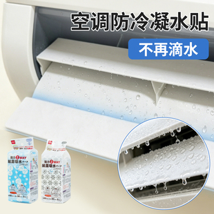 日本空调防滴水神器冷凝水吸水贴出风口漏水加厚海绵窗户窗台玻璃