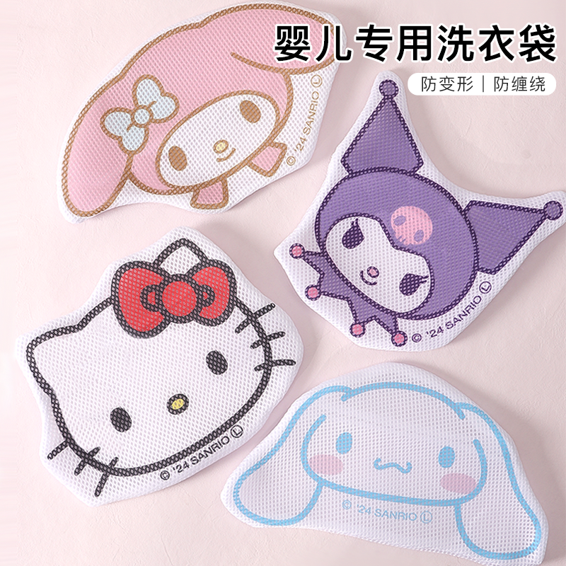 HelloKitty婴儿专用洗衣网袋宝宝小号洗衣机防变形护洗过滤细网兜