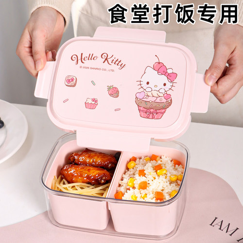 HelloKitty食堂打饭分格饭盒