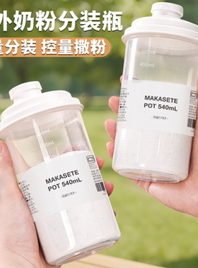 婴儿奶粉专用分装瓶密封储存罐