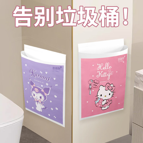 三丽鸥壁挂式粘贴厕所专用垃圾桶