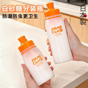 日本进口白糖专用储存罐密封防潮食品级小号调味料淀粉面粉分装 瓶