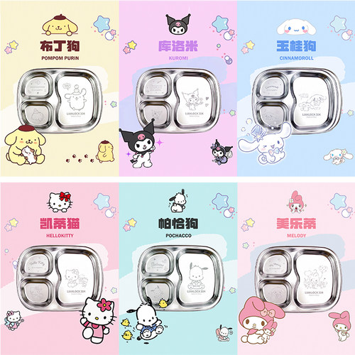三丽鸥hellokitty餐盘304不锈钢