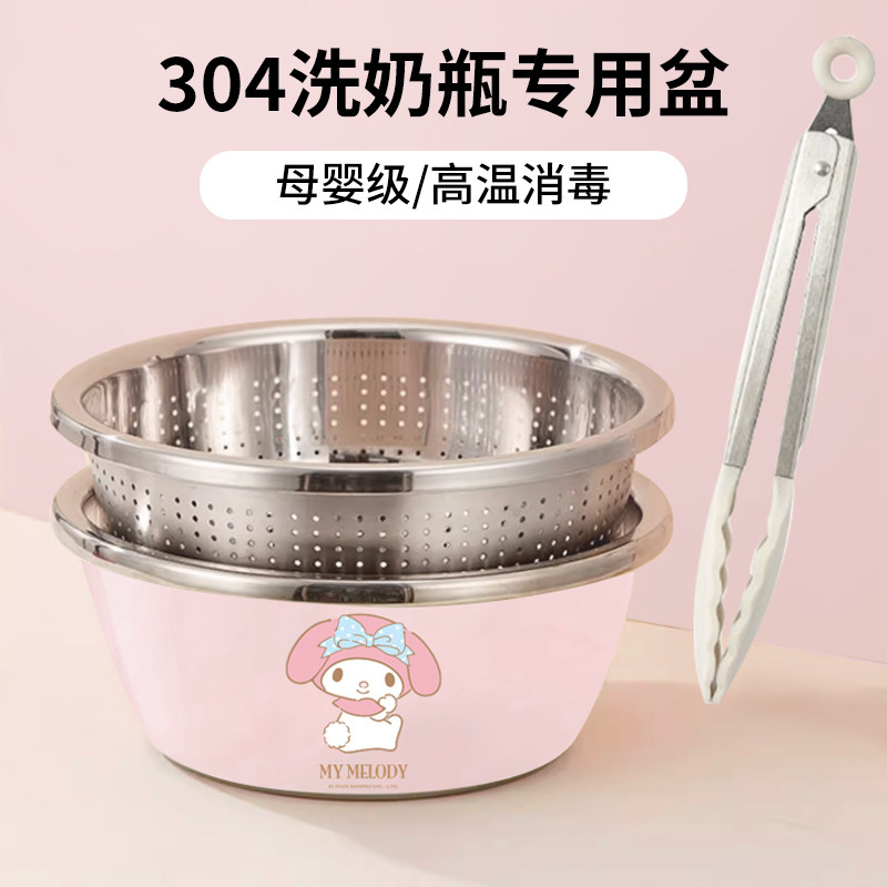 三丽鸥美乐蒂洗奶瓶专用盆宝宝婴儿304不锈钢食品级烫清洗沥水篮