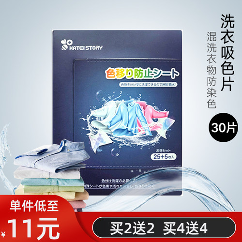 日本正品防串染洗衣吸色片