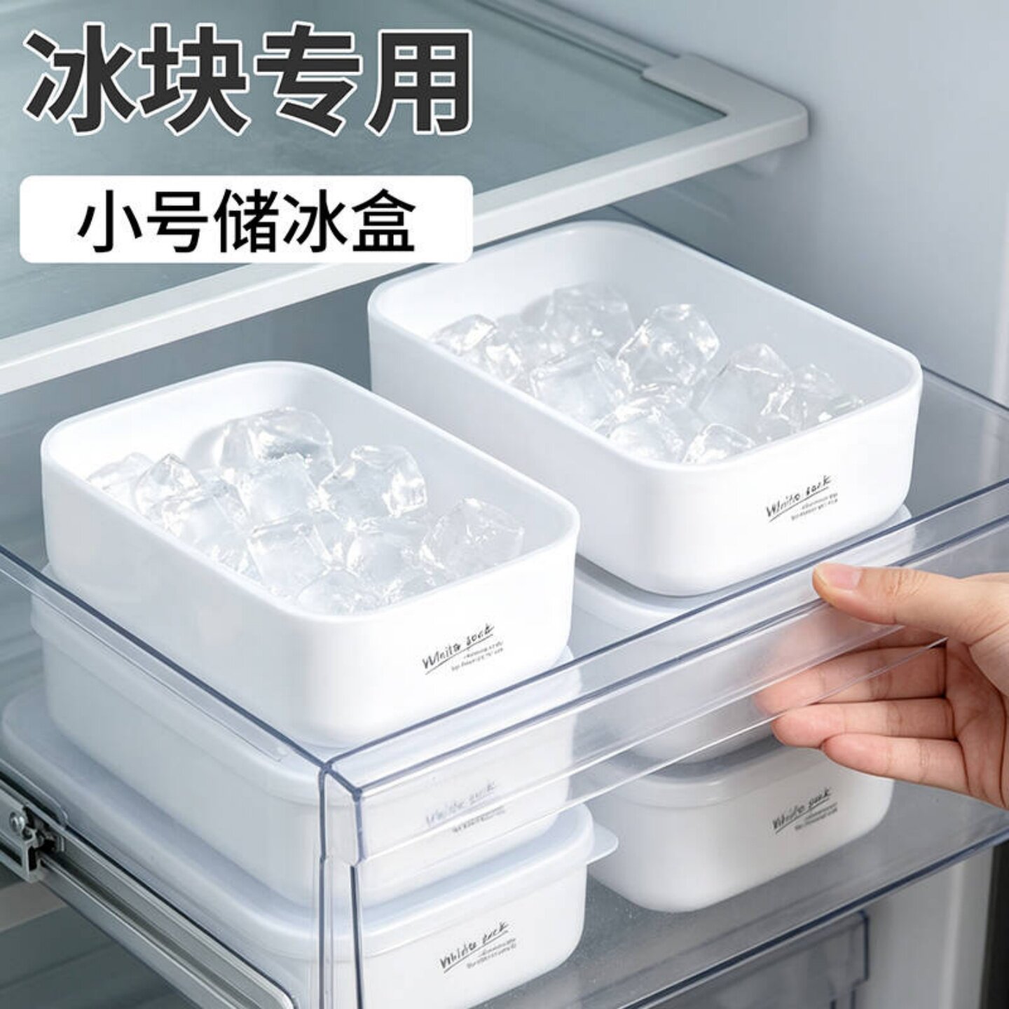 日本家用冰箱小号冰格收纳盒图片