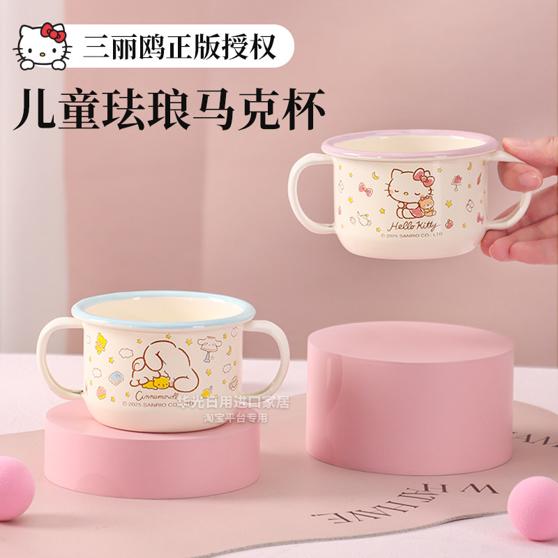 三丽鸥HelloKitty儿童双耳珐琅搪瓷杯宝宝女孩喝水牛奶马克杯可爱