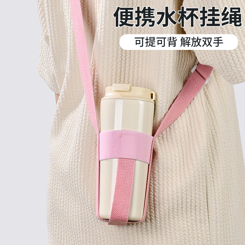 外出便携水壶背带可调节水杯挂绳