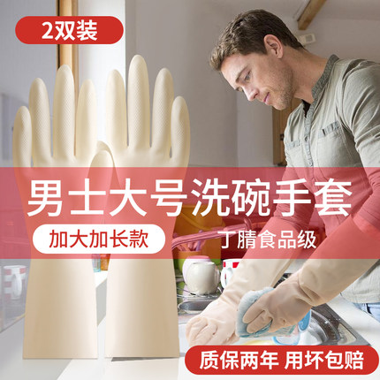 男士专用大号洗碗手套家务厨房丁腈耐用型冬天加绒加厚防水加长女