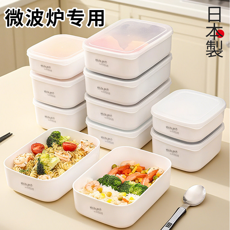 日本进口上班族饭盒微波炉加热专用便当盒食品级塑料冰箱保鲜收纳