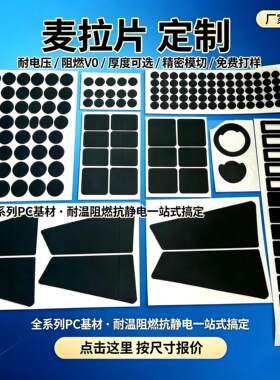 PC绝缘麦拉片带背胶异形加工定制