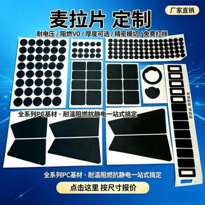 PC绝缘麦拉片带背胶异形加工定制