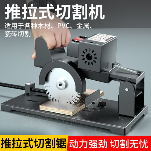 滑动切割锯多功能推拉式铝合金不锈钢金属木工瓷砖切割机推拉推刀