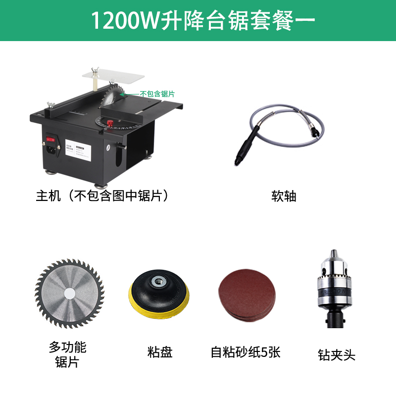 新1200W微型精密台锯迷你电锯小型家用台锯木工推台锯多功能切销