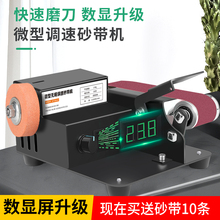 小型砂带机微型迷你电动DIY抛光机打磨机定角磨刀神器开刃机台式