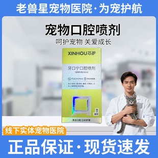 口腔喷剂猫口炎特效猫咪口腔消炎喷雾狗
