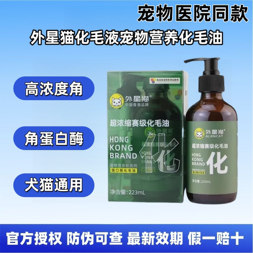 外星猫化毛液宠物营养化毛膏猫咪专用去毛球幼猫化毛油正品