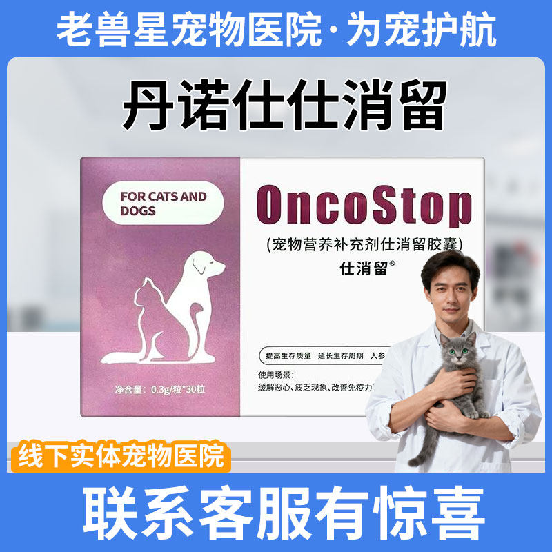 丹诺仕仕消留宠物仕消留胶囊宠物金毛柯基美短英短免疫力营养补剂