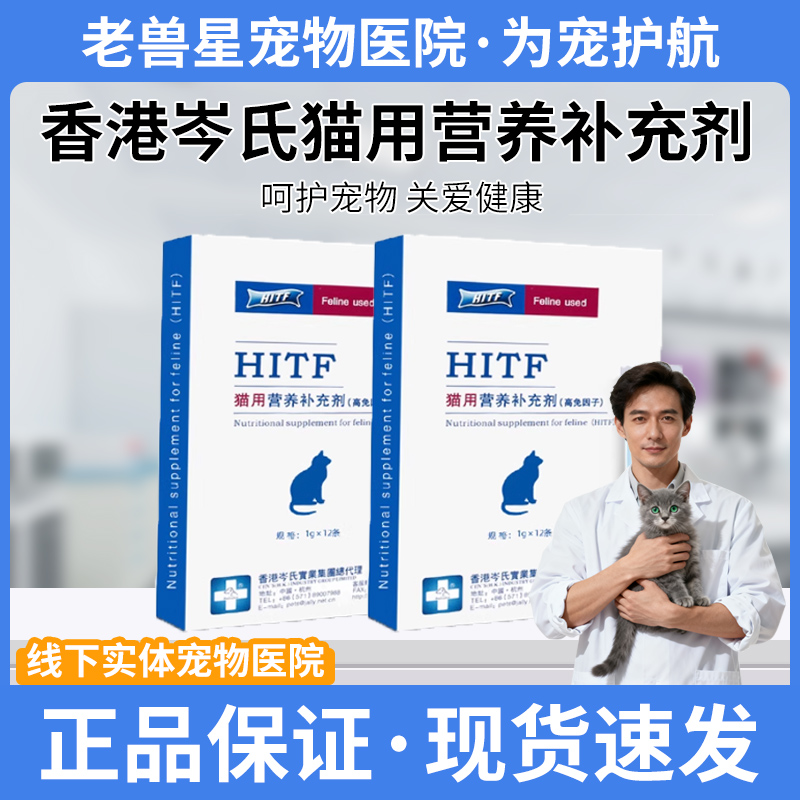 岑氏高免因子宠物猫用宠物营养补充剂成猫幼猫可用高免因子