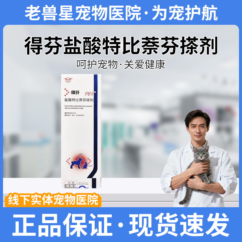 得芬盐酸特比萘芬搽剂狗癣专用犬皮肤病金毛泰迪外用喷雾剂正品