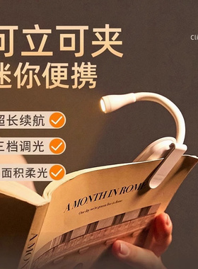 德国便携迷你灯学生宿舍阅读灯充电LED护眼小夜灯床上看书夹书灯