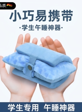 德国进口午睡枕学生趴睡枕午休枕头儿童趴桌子上睡觉神器教室专用