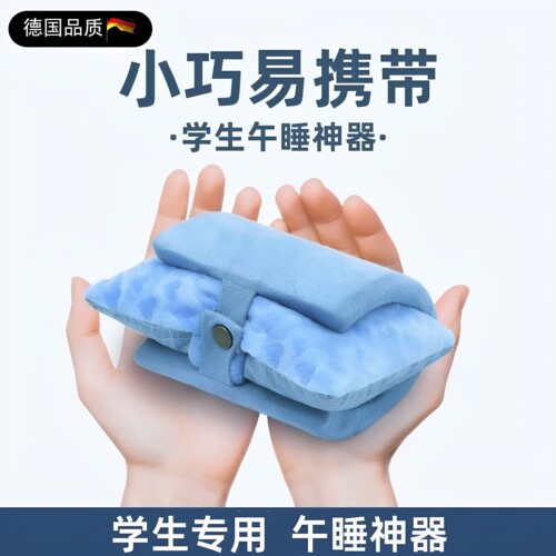 德国午睡枕学生趴睡枕睡觉神器