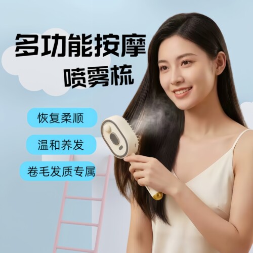 新款电动喷雾气囊梳防静电梳子