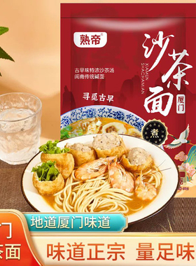 福建厦门特产沙茶面148g待煮碱面条带肉酱包拌面沙嗲味闽南食客见