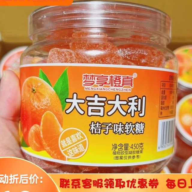 橘子味软糖老式脂肪软糖