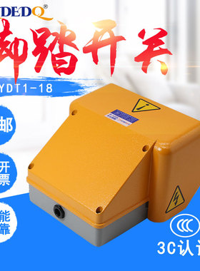 双联脚踏开关铝合金带全护罩YDT1-18双联全罩黄色双踏脚踩开关