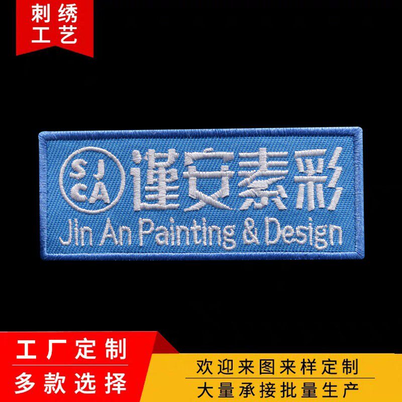 定制刺绣LOGO布贴定做电脑绣布贴