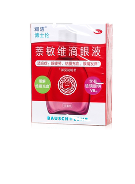 润洁博士伦萘敏维滴眼液15ml缓解眼睛疲劳结膜充血眼睛发痒