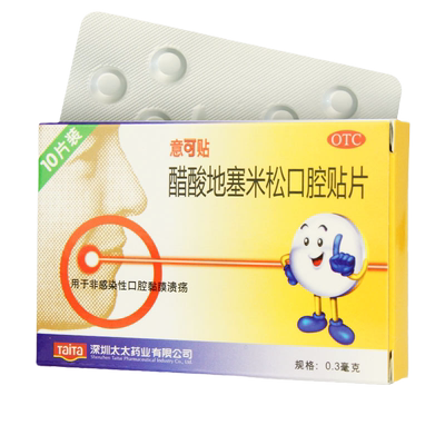 【意可贴】醋酸地塞米松口腔贴片0.3mg*10片/盒