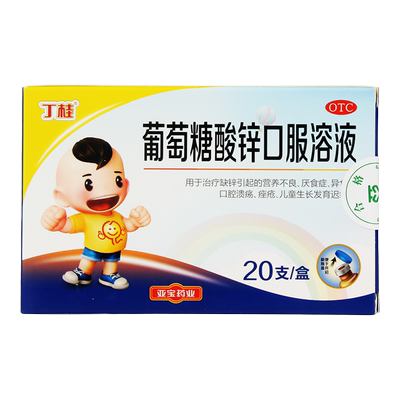 【丁桂】葡萄糖酸锌口服溶液0.35%*10ml*20支/盒