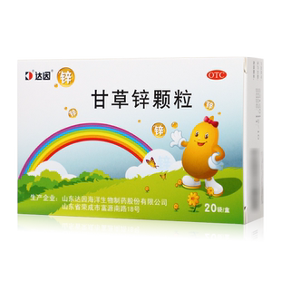 伊甘欣甘草锌颗粒20袋儿童厌食异食癖生长发育不良痤疮口腔溃疡
