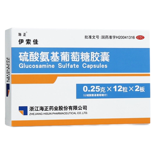 海正伊索佳硫酸氨基葡萄糖胶囊24粒原发性及继发性骨关节炎