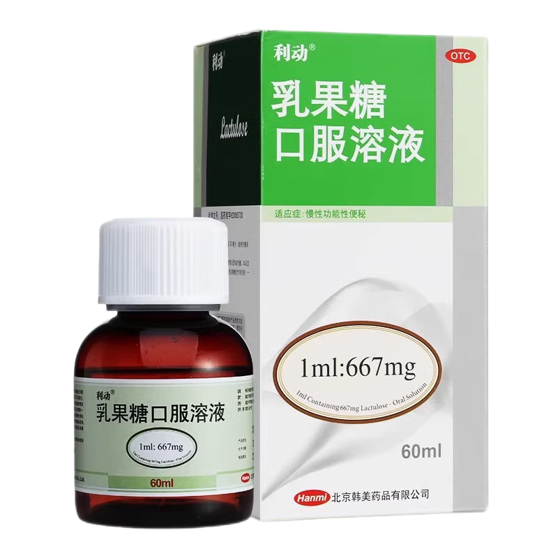 包邮】利动乳果糖口服溶液60ml(1ml:667mg)*1瓶慢性功能性便秘
